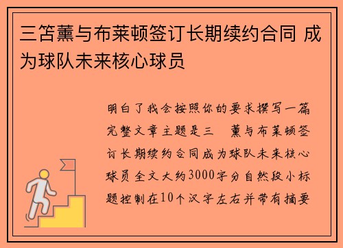 三笘薰与布莱顿签订长期续约合同 成为球队未来核心球员