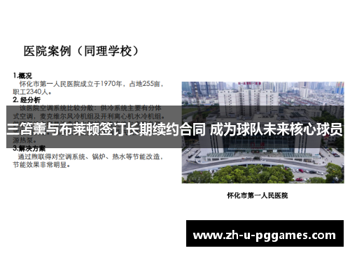 三笘薰与布莱顿签订长期续约合同 成为球队未来核心球员