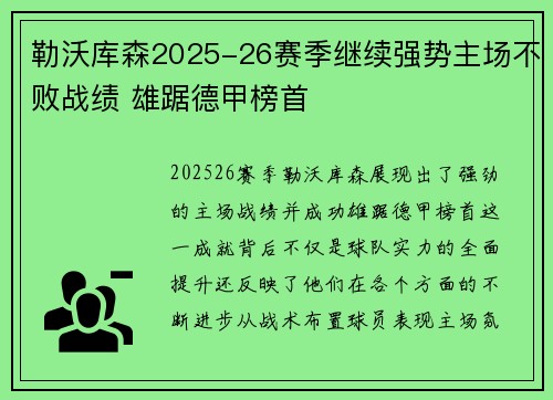 勒沃库森2025-26赛季继续强势主场不败战绩 雄踞德甲榜首 勒沃库森2025-26赛季继续强势主场不败战绩 雄踞德甲榜首