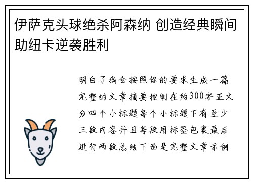 伊萨克头球绝杀阿森纳 创造经典瞬间助纽卡逆袭胜利 伊萨克头球绝杀阿森纳 创造经典瞬间助纽卡逆袭胜利