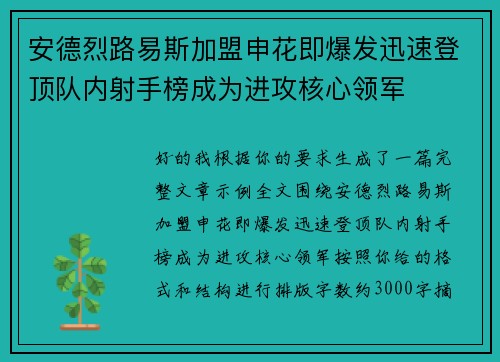 安德烈路易斯加盟申花即爆发迅速登顶队内射手榜成为进攻核心领军 安德烈路易斯加盟申花即爆发迅速登顶队内射手榜成为进攻核心领军