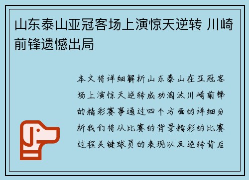 山东泰山亚冠客场上演惊天逆转 川崎前锋遗憾出局 山东泰山亚冠客场上演惊天逆转 川崎前锋遗憾出局