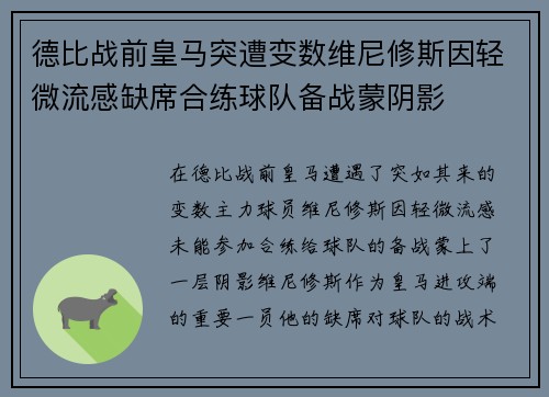 德比战前皇马突遭变数维尼修斯因轻微流感缺席合练球队备战蒙阴影 德比战前皇马突遭变数维尼修斯因轻微流感缺席合练球队备战蒙阴影