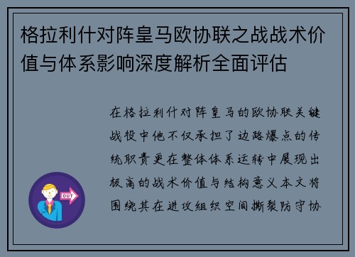 格拉利什对阵皇马欧协联之战战术价值与体系影响深度解析全面评估 格拉利什对阵皇马欧协联之战战术价值与体系影响深度解析全面评估
